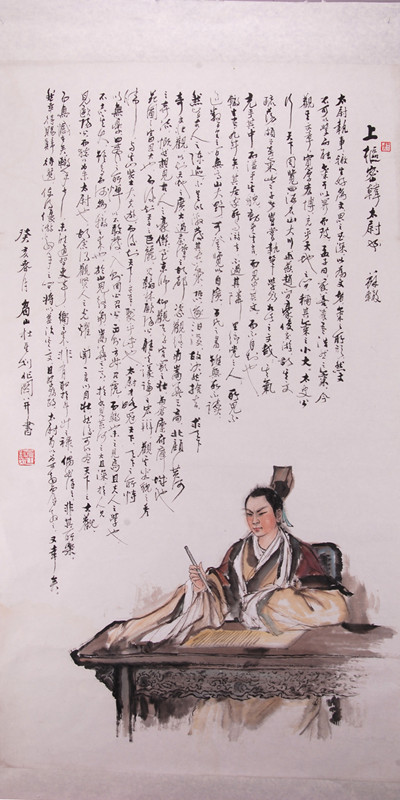 现代杜重划苏辙像条幅
