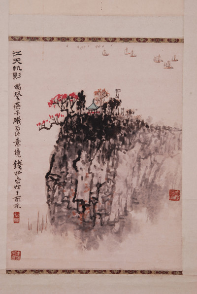 现代钱松喦江天帆影图轴