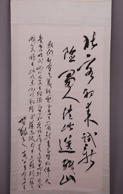 现代贺敬之草书东坡诗句轴