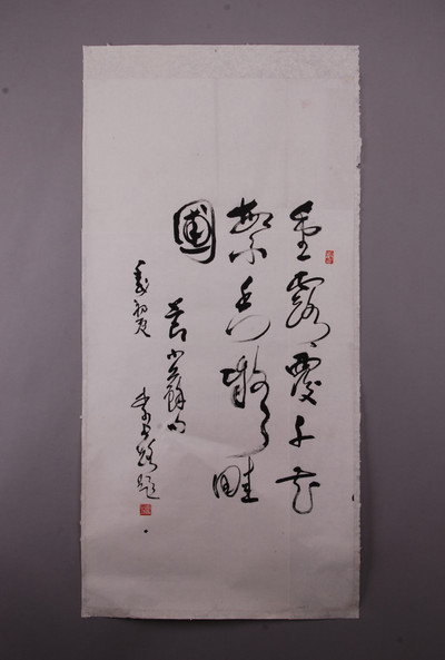 现代李长路草书苏辙诗句条幅