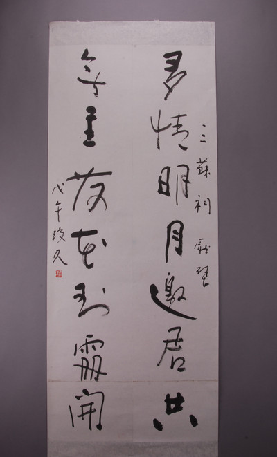 现代李琼久书法对联