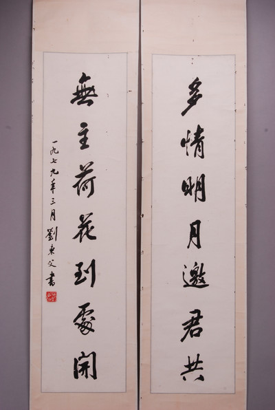 现代刘东父书法对联