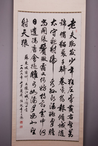 现代任政草书苏轼江城子·密州出猎轴