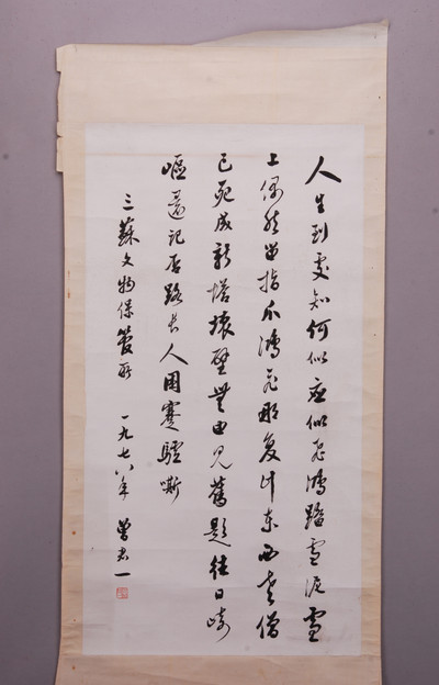 现代曾君一行书苏轼诗立轴