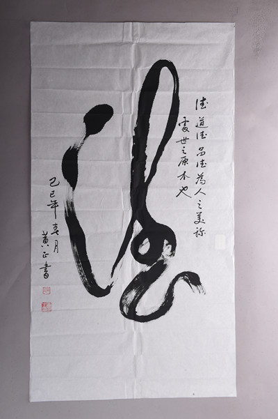 现代黄正草书“龙”条幅
