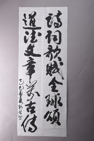 现代林宏行书对联