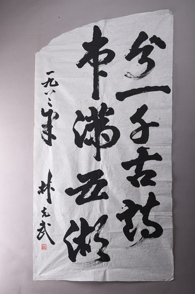 现代林克武行书赞东坡句条幅