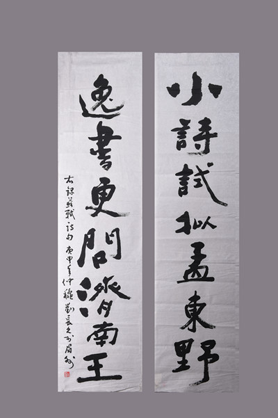 现代刘长久行书苏轼诗句对联