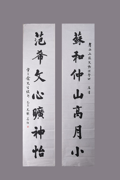 现代善伯行书对联