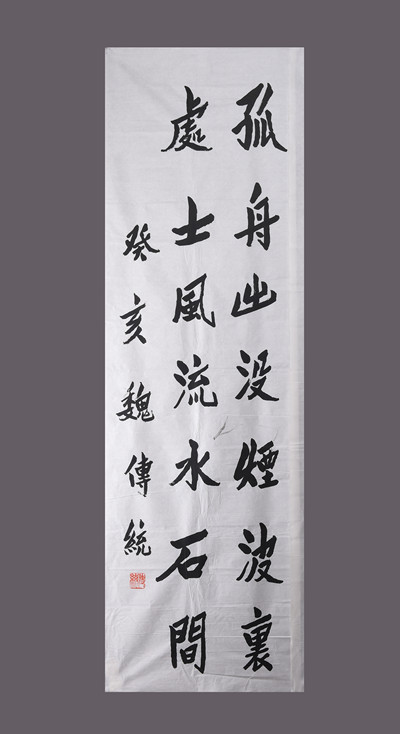 现代魏传统行书苏轼诗句条幅