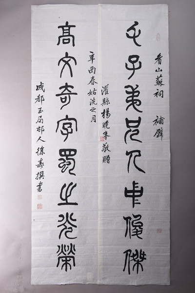 现代徐嘉篆书对联