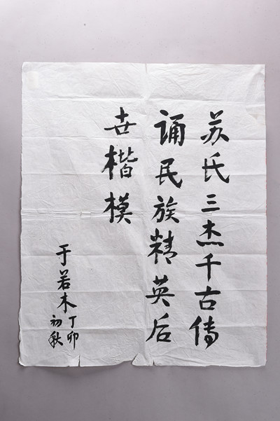 现代于若木行书赞三苏句条幅