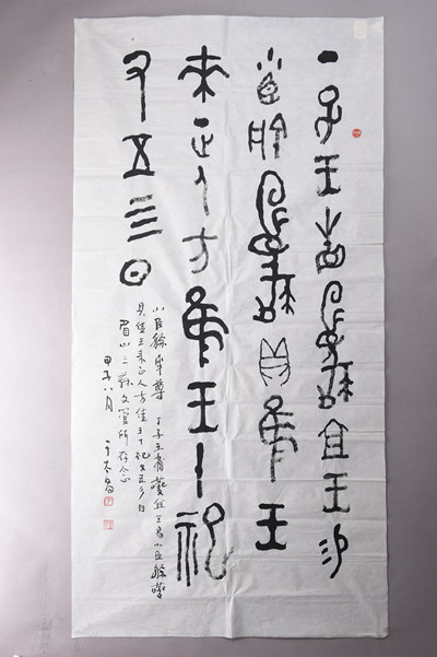 现代于太昌篆小臣艅犀尊铭文条幅