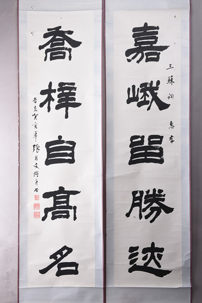 现代张昌文隶书对联