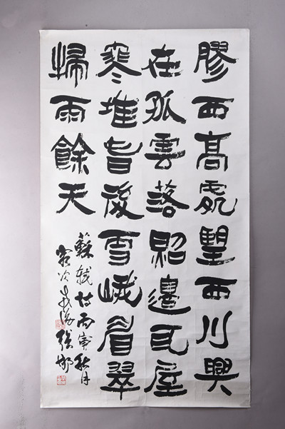 现代张邯隶书苏轼诗条幅