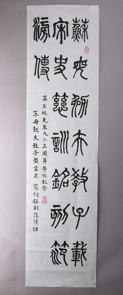 现代王云彰篆书赞程夫人句条幅