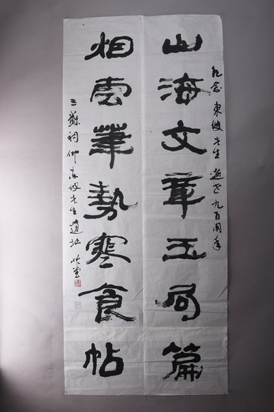 现代李武镐隶书对联