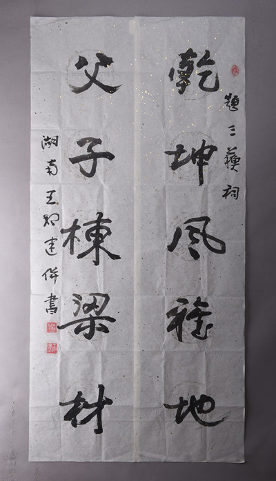 现代王邦建行书对联