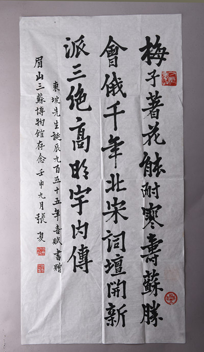 现代张夏楷书赞东坡句条幅
