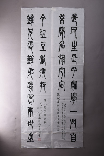 现代王耘彰篆书蔡宗建撰联轴