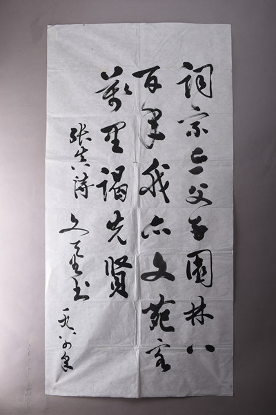 现代文天有行书张真诗条幅