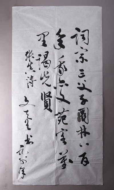 现代文天有行书张真诗条幅