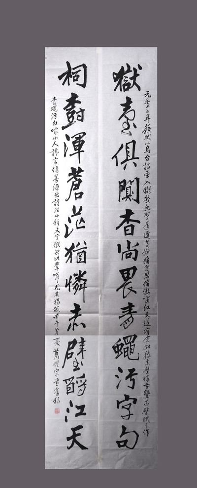 现代万耀宗行书对联