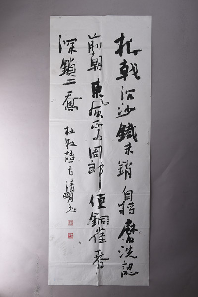 现代朱清明行书杜牧诗条幅