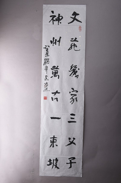 现代张贵全行书对联
