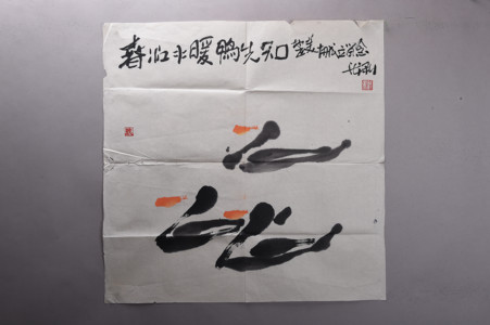 现代龙影春江水暖鸭先知图斗方