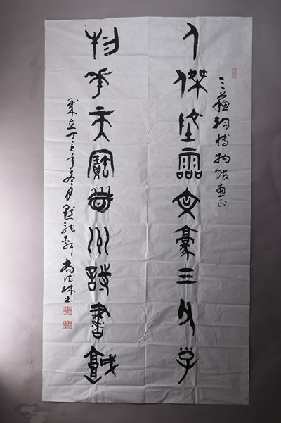 现代尚德林篆书对联