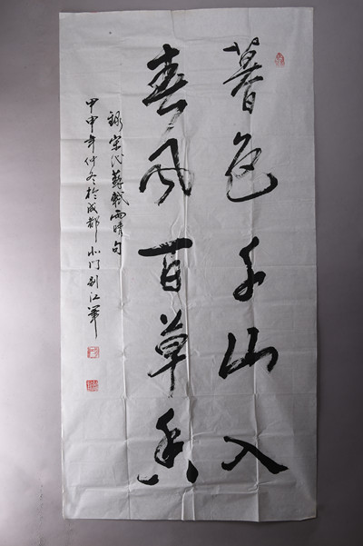 现代别江行书苏轼雨晴句条幅