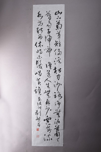 现代刘繁昌行书苏轼浣溪沙词条幅