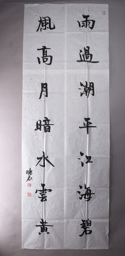 现代陈石行楷书对联
