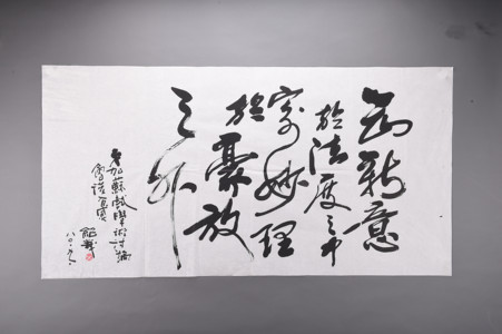 现代绍义行书东坡句横幅