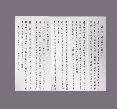 现代成善楷行书眉山行条幅